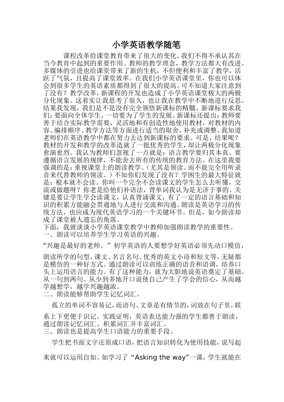 小学英语教学随笔 (2)_第1页