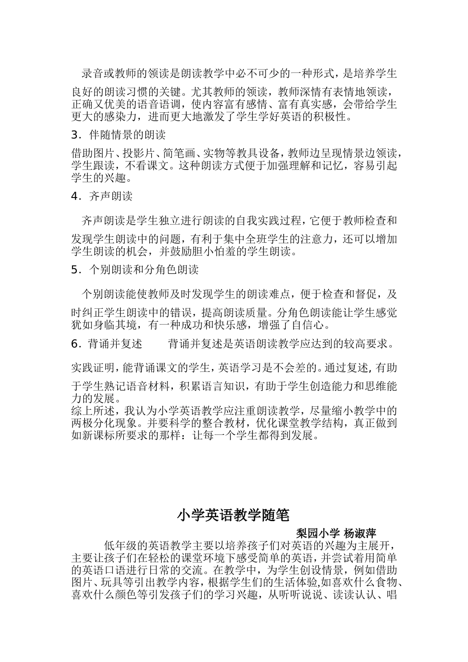 小学英语教学随笔 (2)_第3页