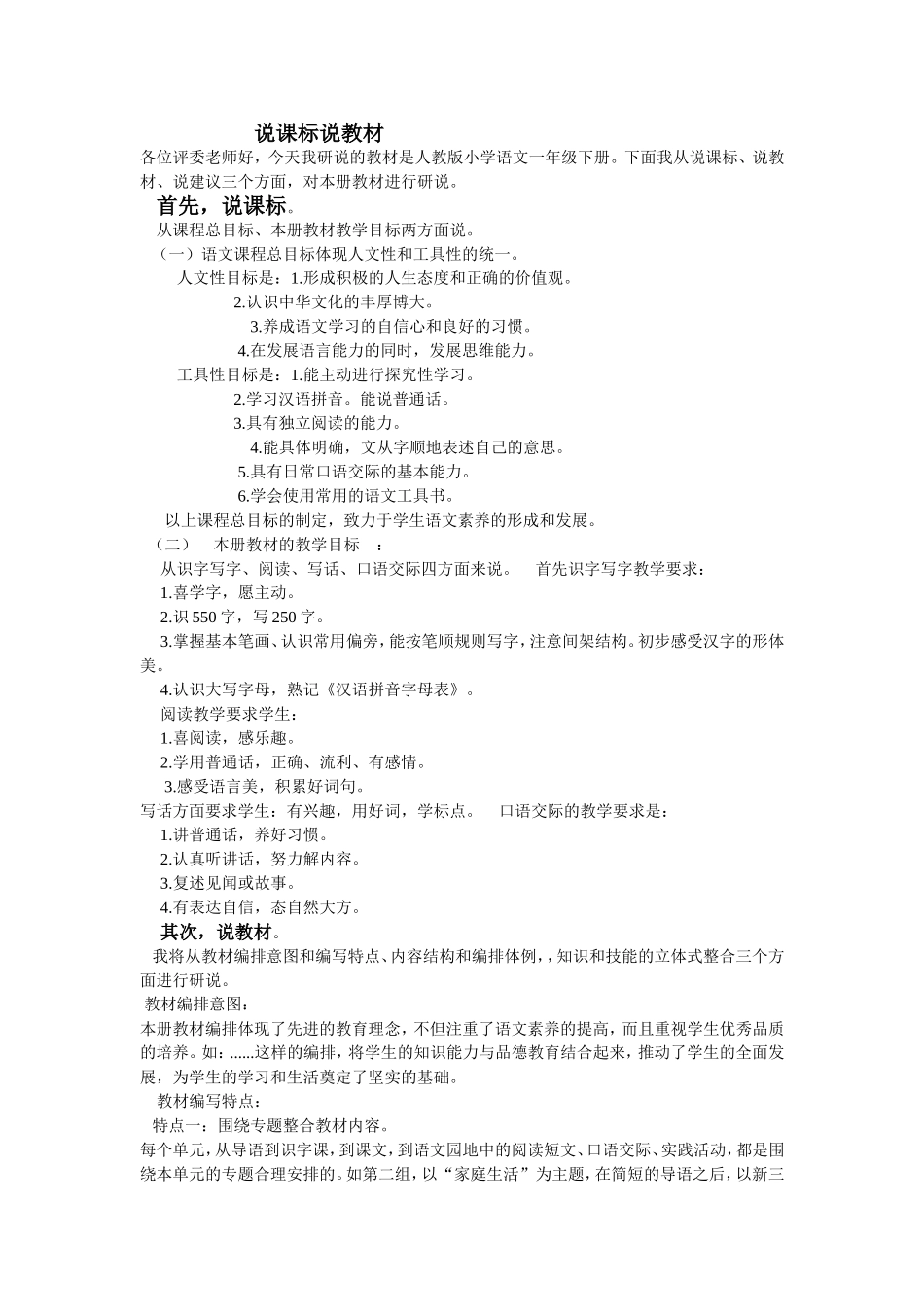 说课标说教材_第1页