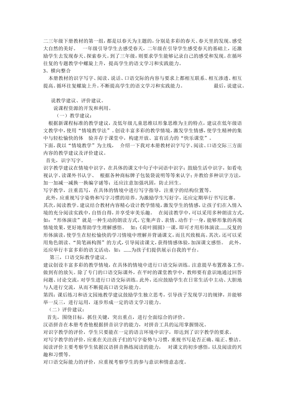 说课标说教材_第3页