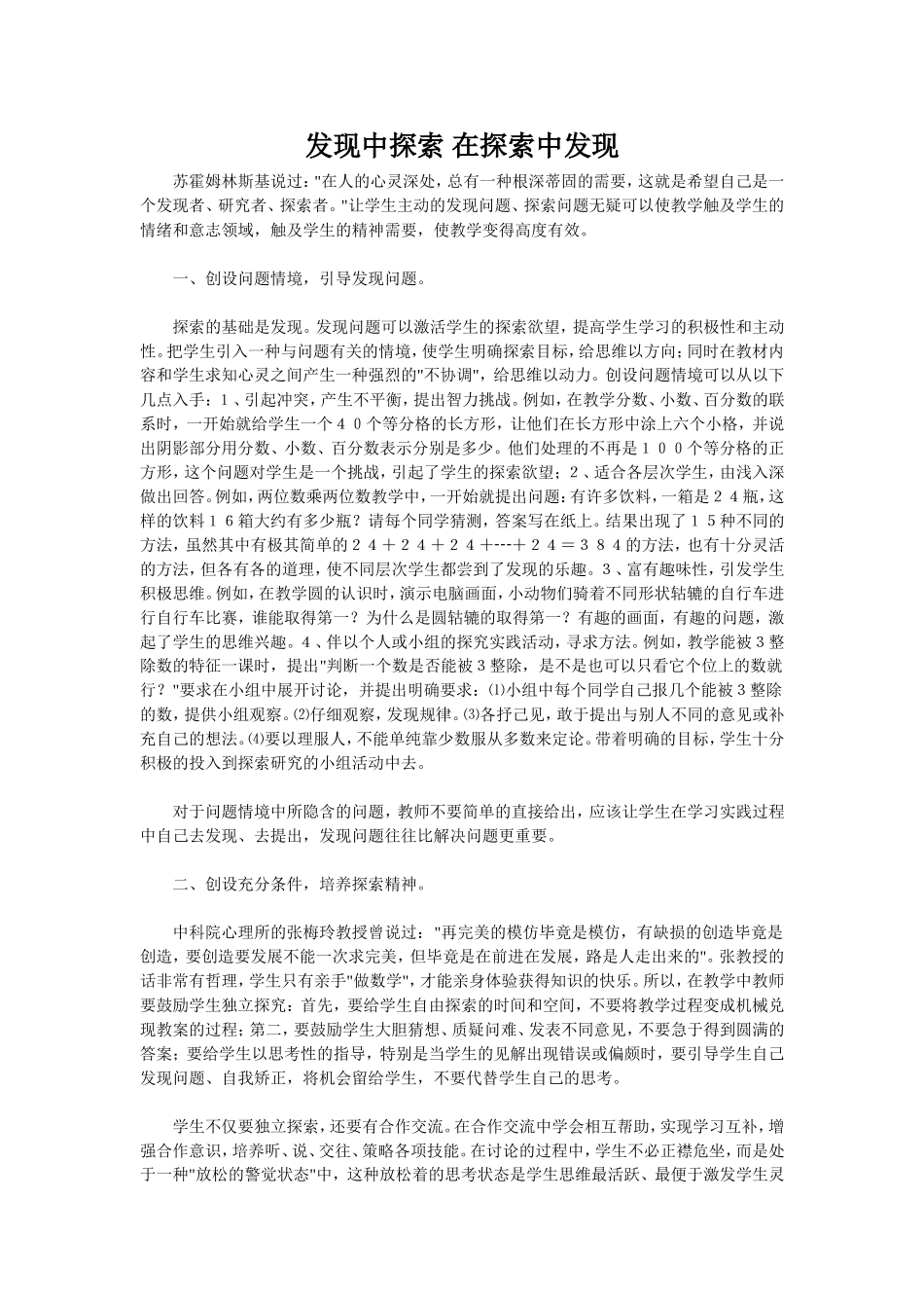 发现中探索在探索中发现_第1页
