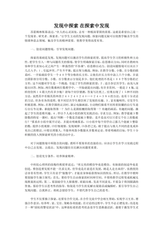 发现中探索在探索中发现