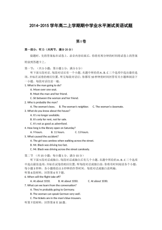 2014-2015学年高二上学期期中学业水平测试英语试题