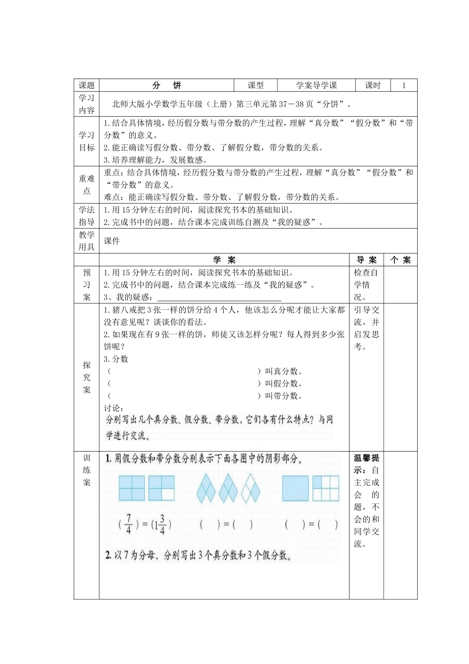 《分饼》导学案_第1页