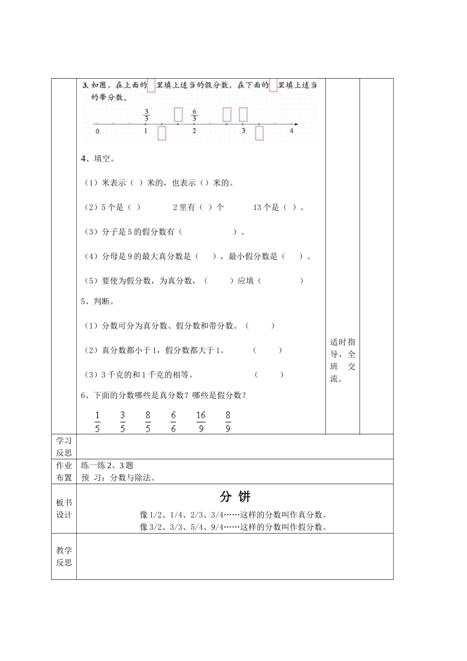 《分饼》导学案_第2页
