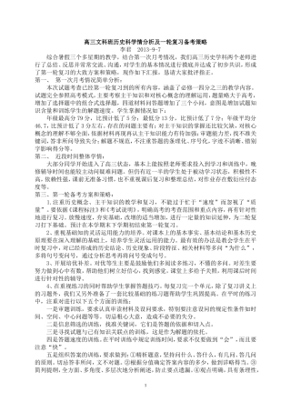 高三文科班历史科学情分析及一轮复习备考策略