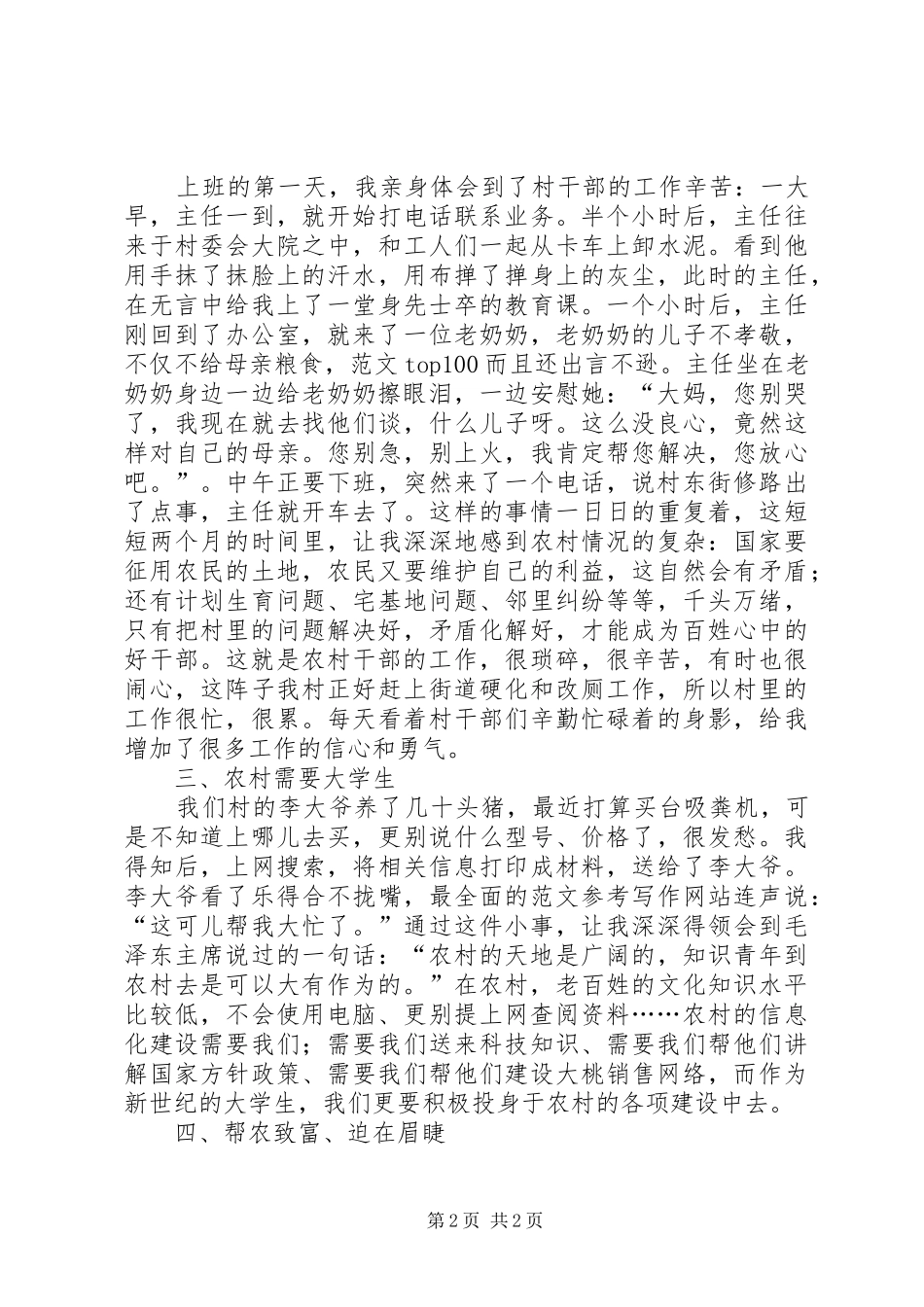优秀心得体会范文：挂职村团支部书记心得体会_第2页