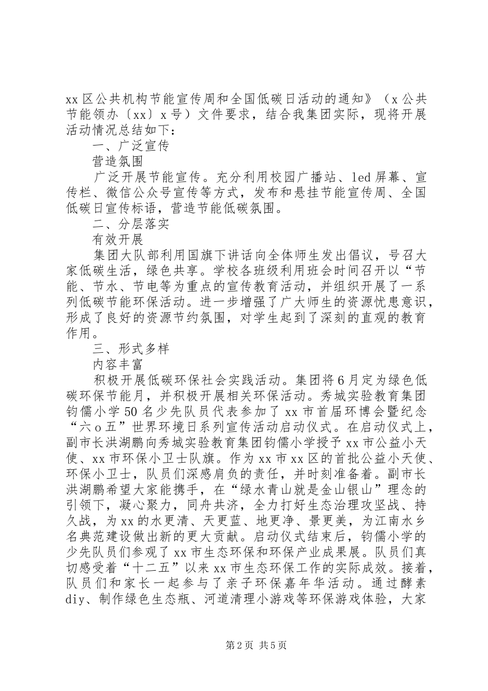 学校开展节能有我绿色共享环保教育的活动总结_第2页