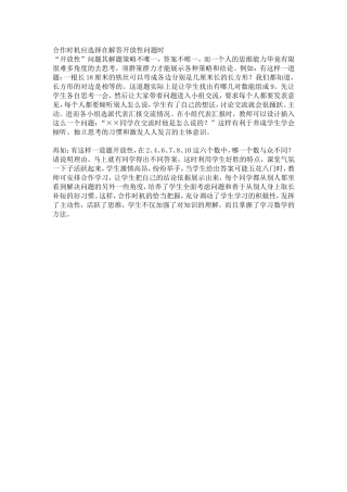 合作时机应选择在解答开放性问题时