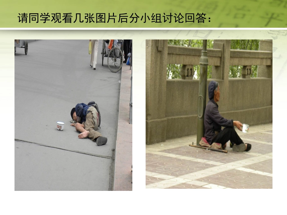 信息的鉴别与评价_第2页