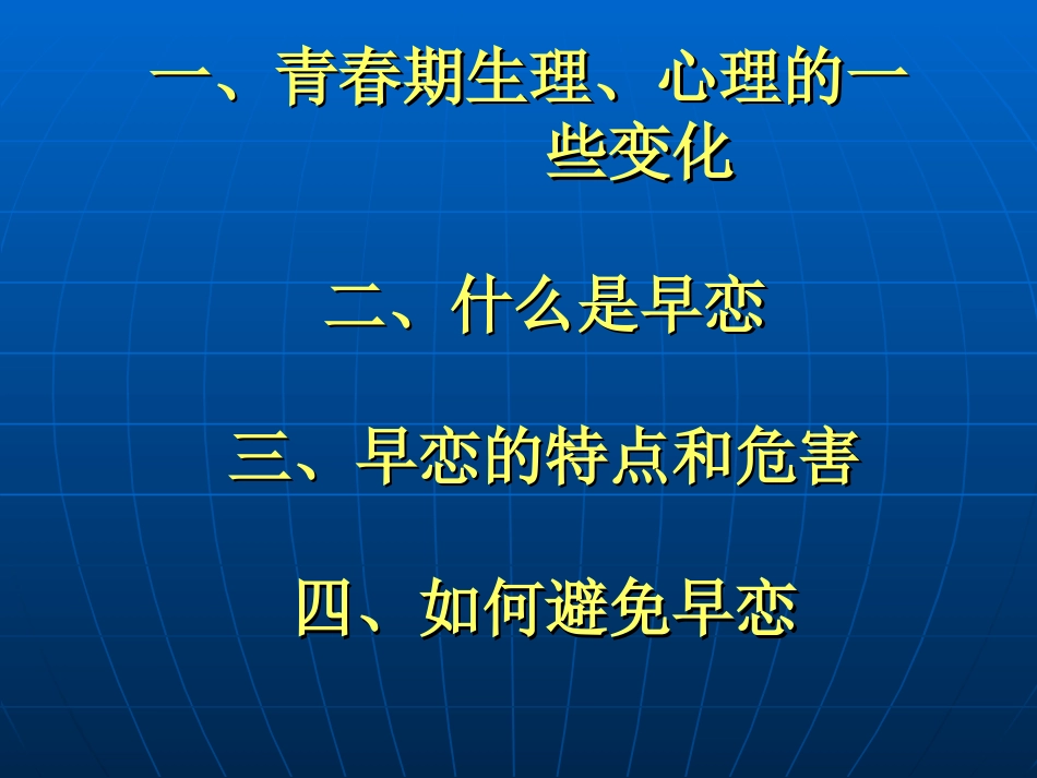 中学生早恋主题班会课件(88)_第3页