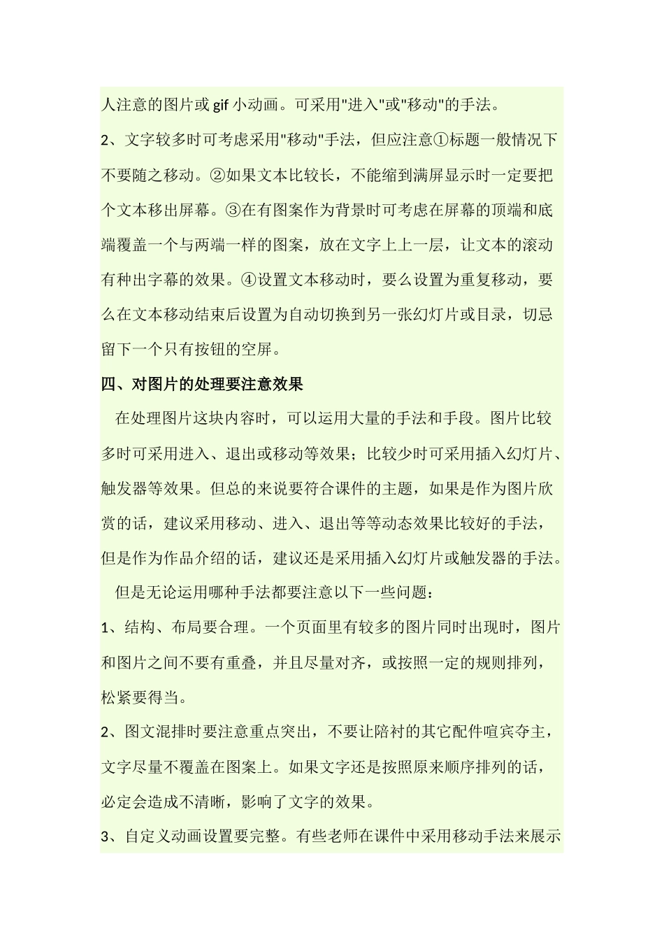 中小学教学PPT课件制作几点心得_第2页