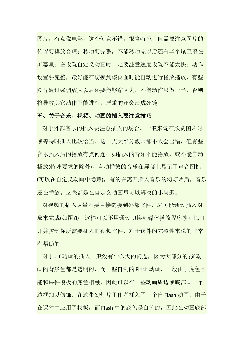 中小学教学PPT课件制作几点心得_第3页