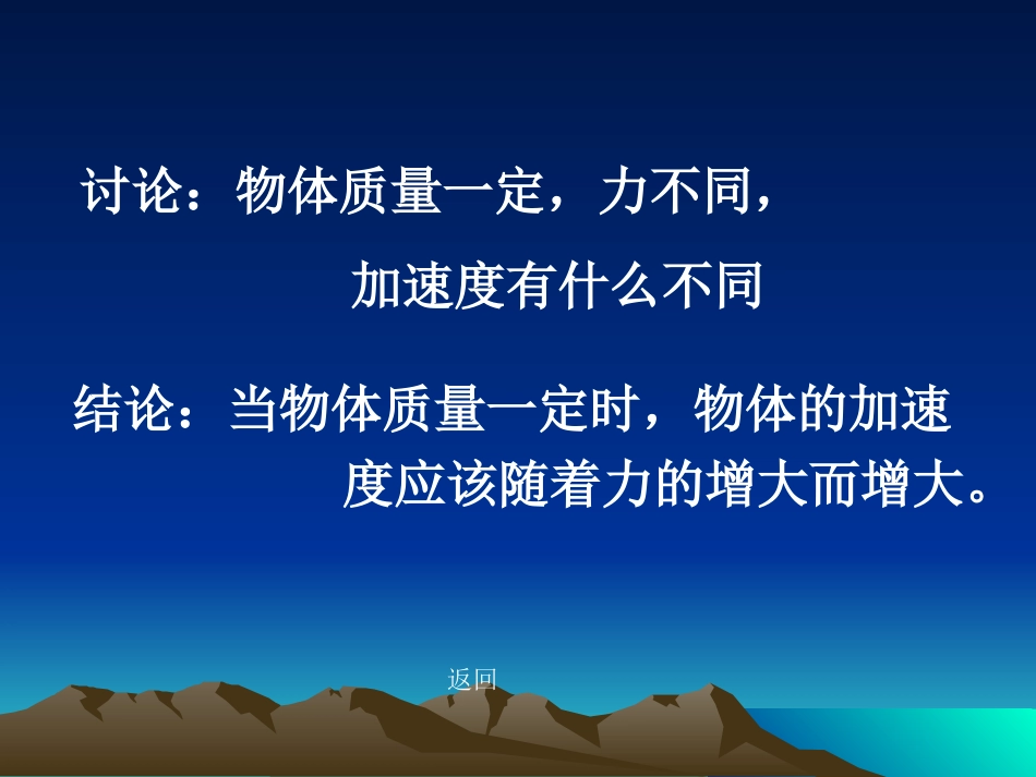 实验探究加速度与力质量的关系_第3页