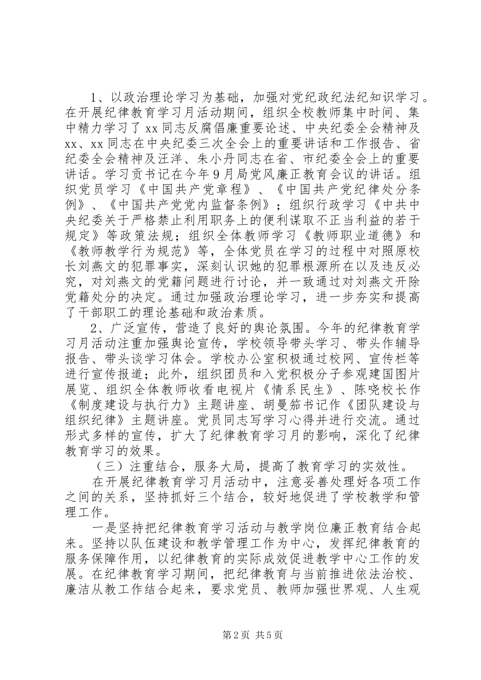 学校开展纪律教育学习月活动总结_第2页