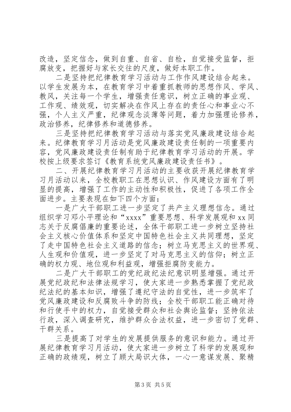 学校开展纪律教育学习月活动总结_第3页