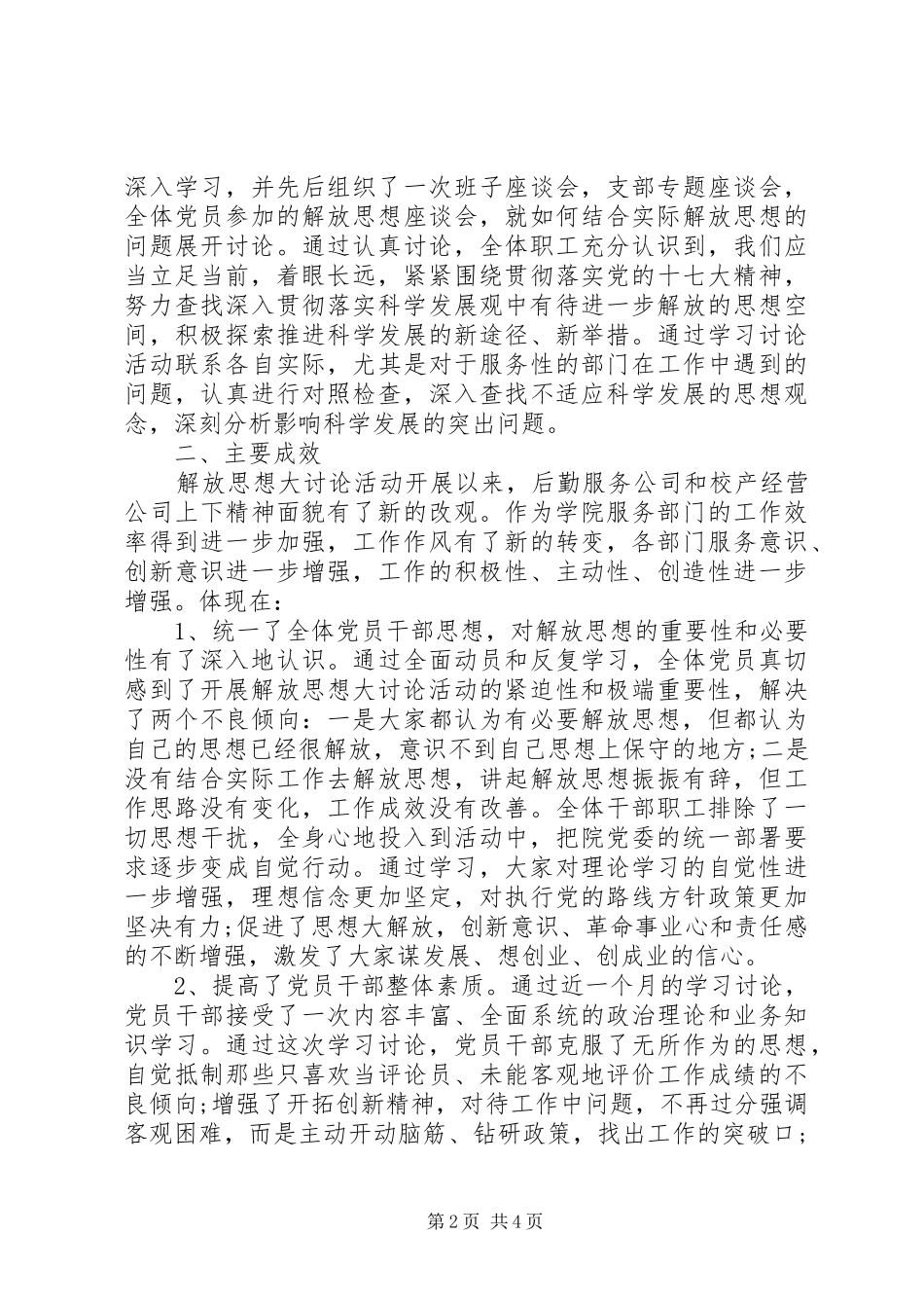 学校开展解放思想大讨论活动总结_第2页