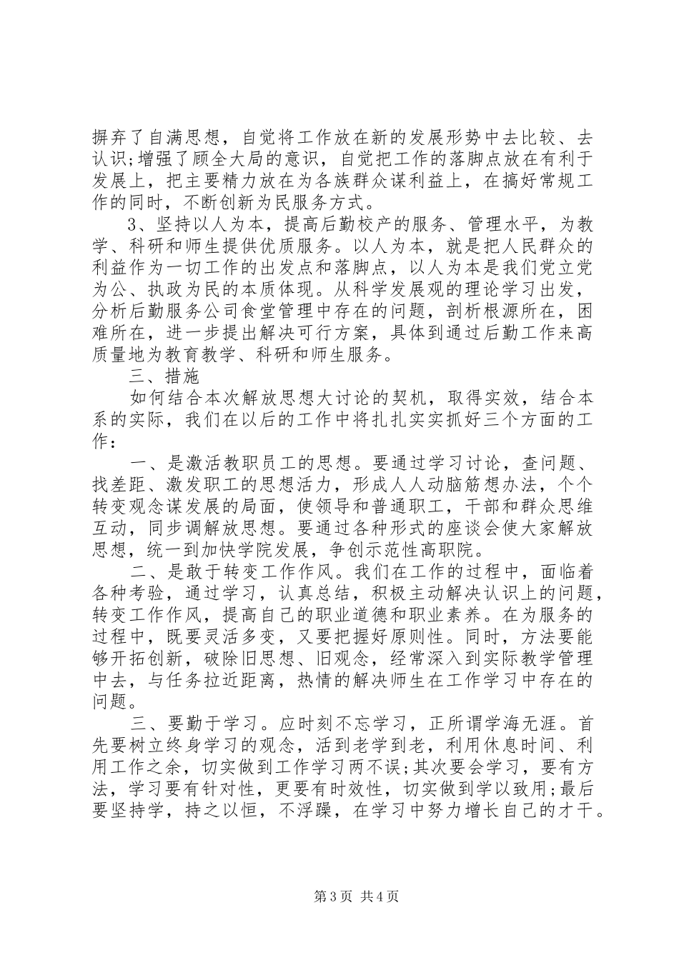 学校开展解放思想大讨论活动总结_第3页