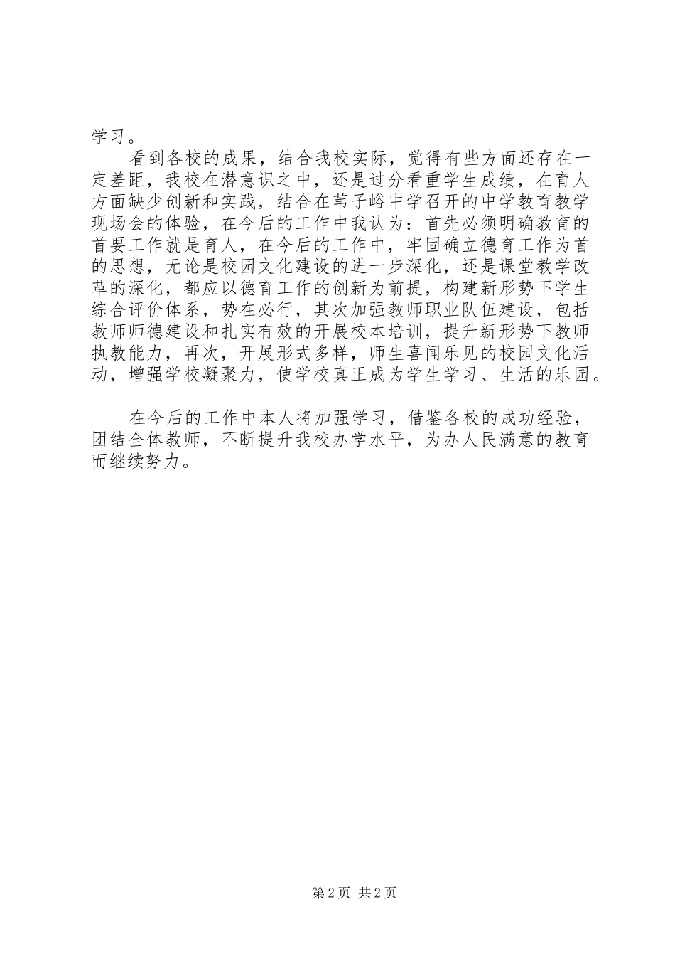 双高普九成果展示体会_第2页