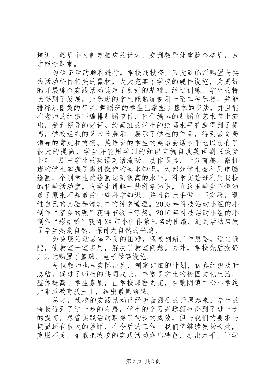 学校开展综合实践活动特色工作总结_第2页
