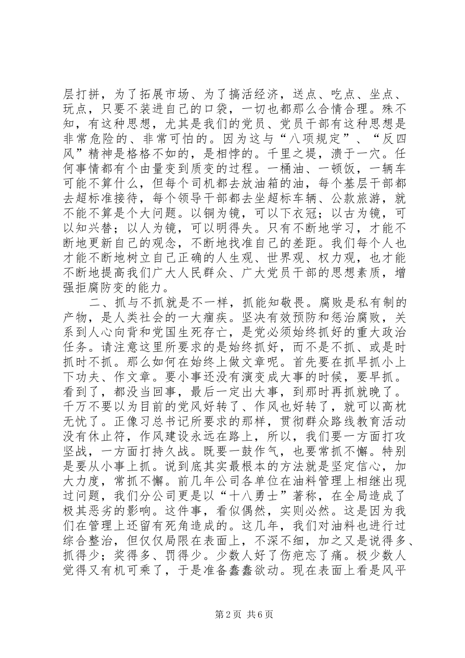 党风廉政和反腐倡廉工作心得体会_第2页