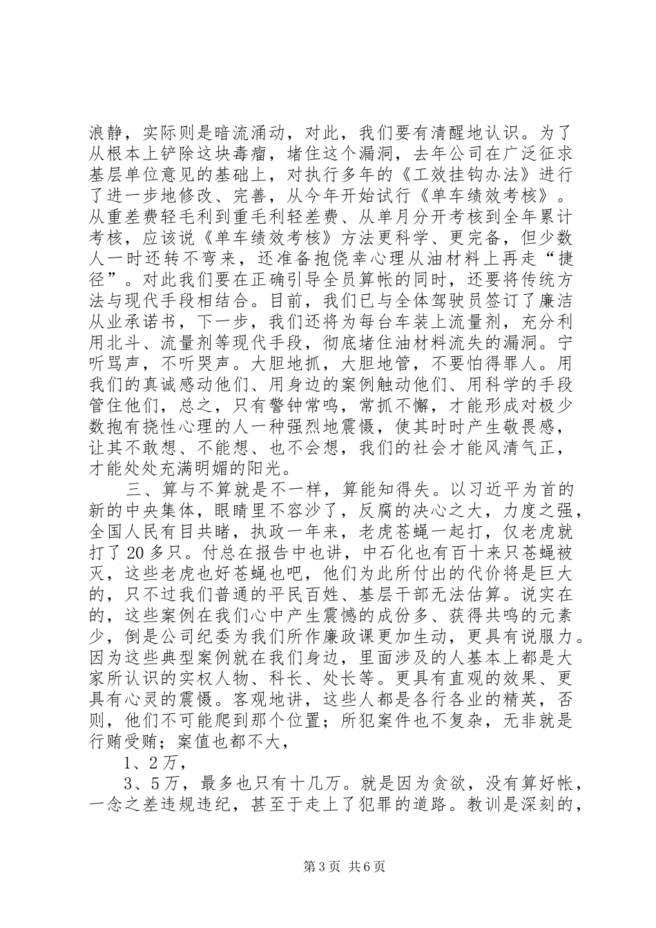 党风廉政和反腐倡廉工作心得体会_第3页