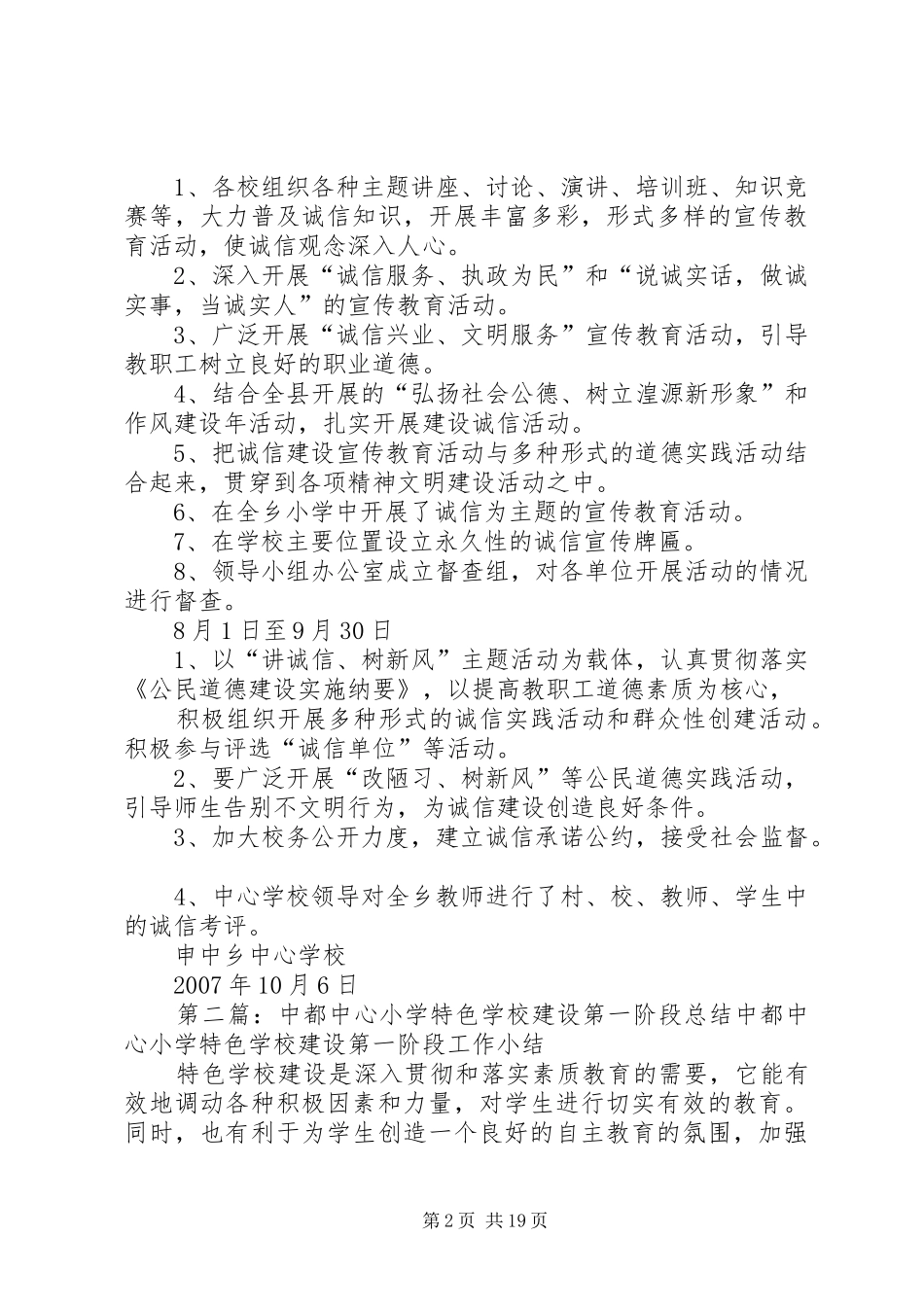 学校开展诚信建设活动第一阶段总结_第2页