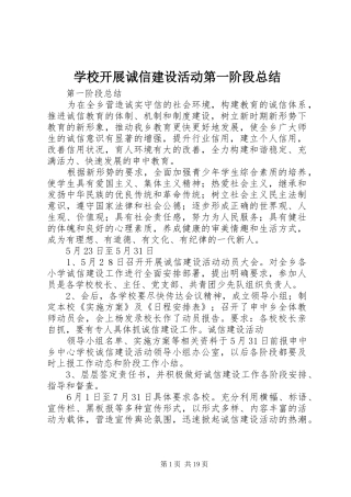 学校开展诚信建设活动第一阶段总结