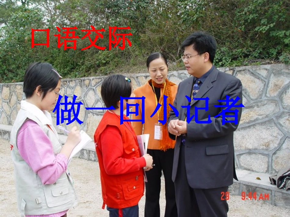 做一回小记者_第1页