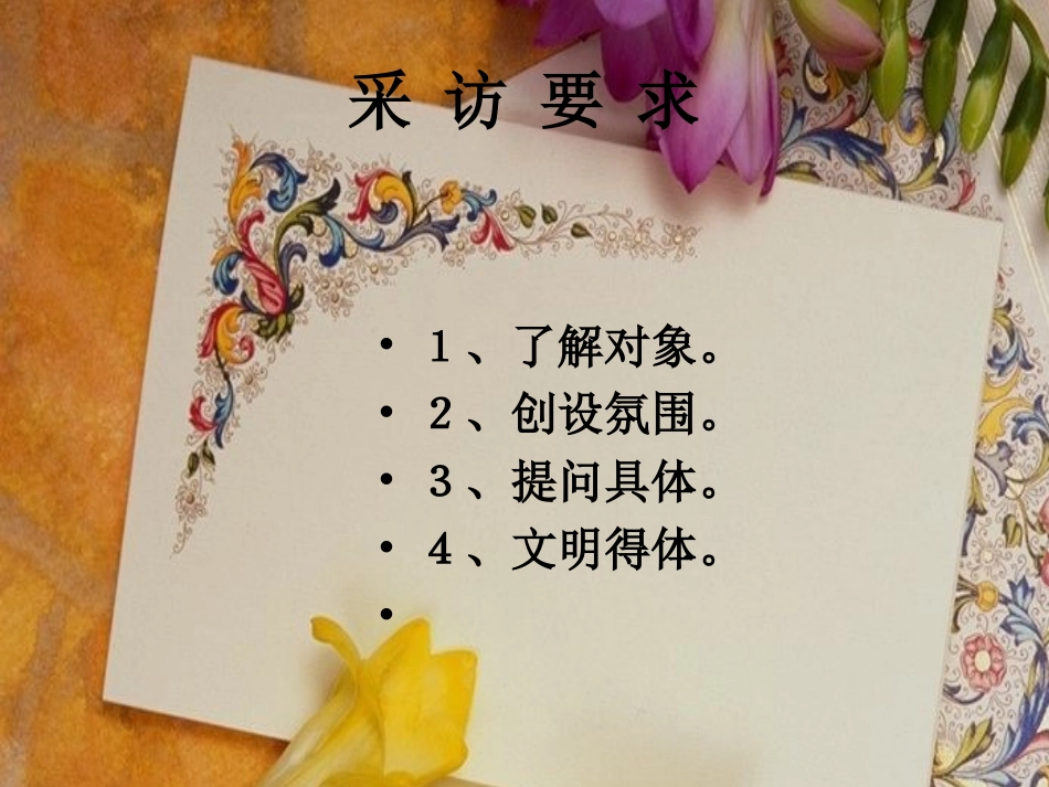 做一回小记者_第3页
