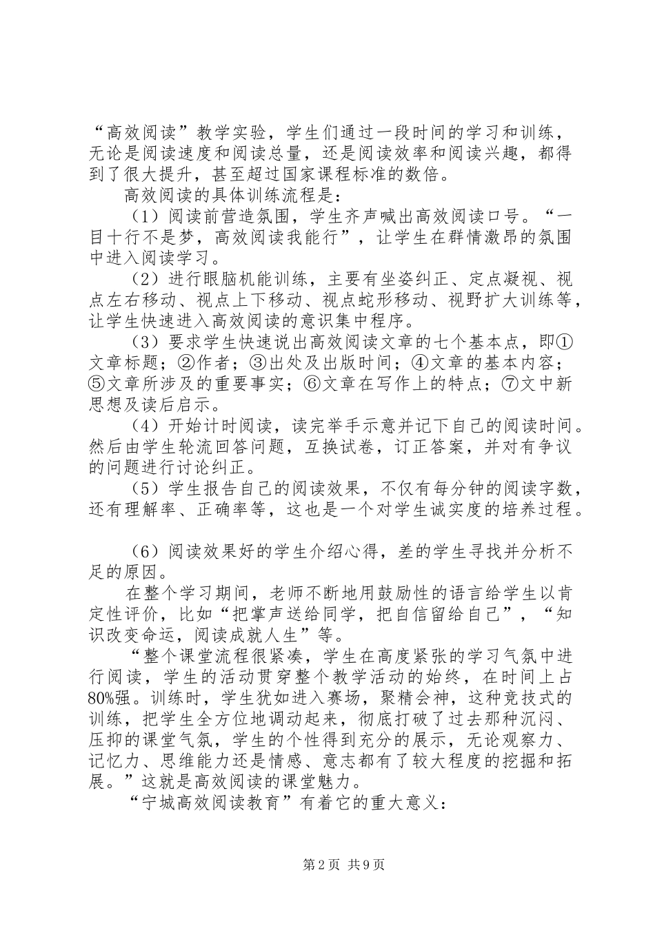 学习《大漠绿洲》有感_第2页