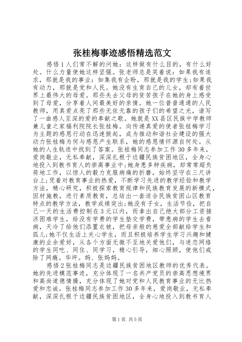 张桂梅事迹感悟精选范文_第1页