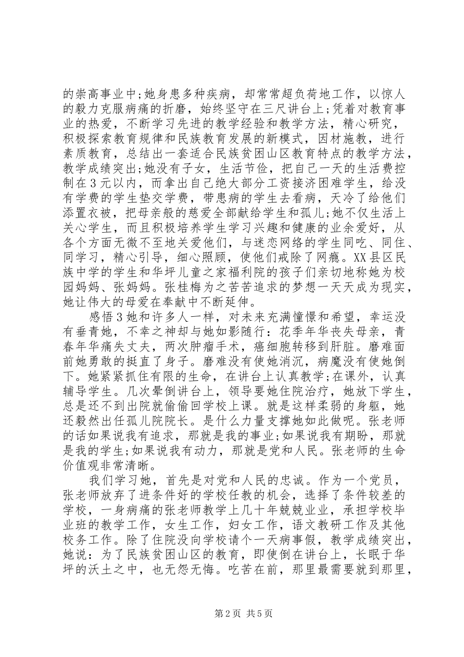 张桂梅事迹感悟精选范文_第2页