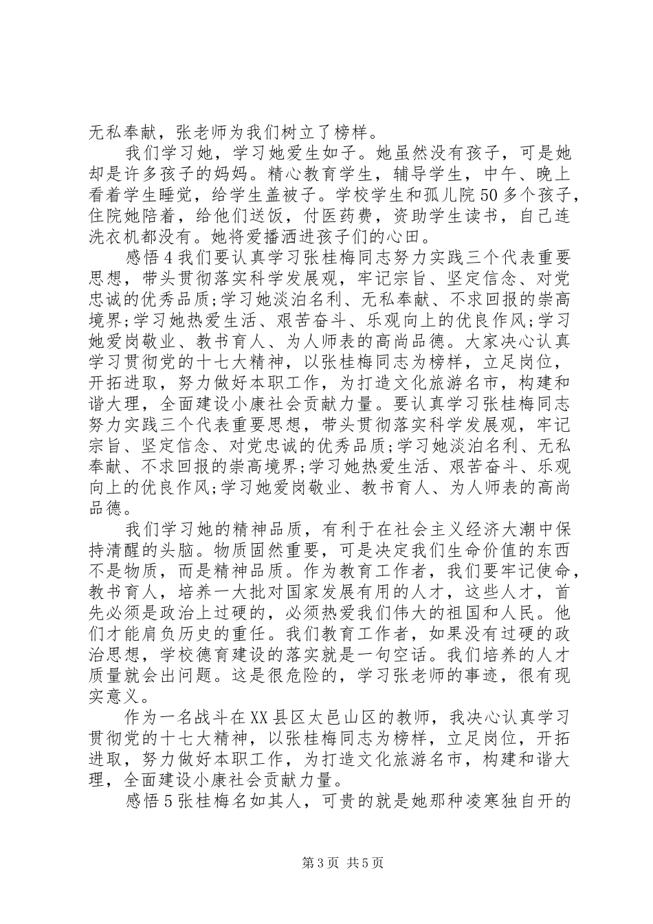 张桂梅事迹感悟精选范文_第3页