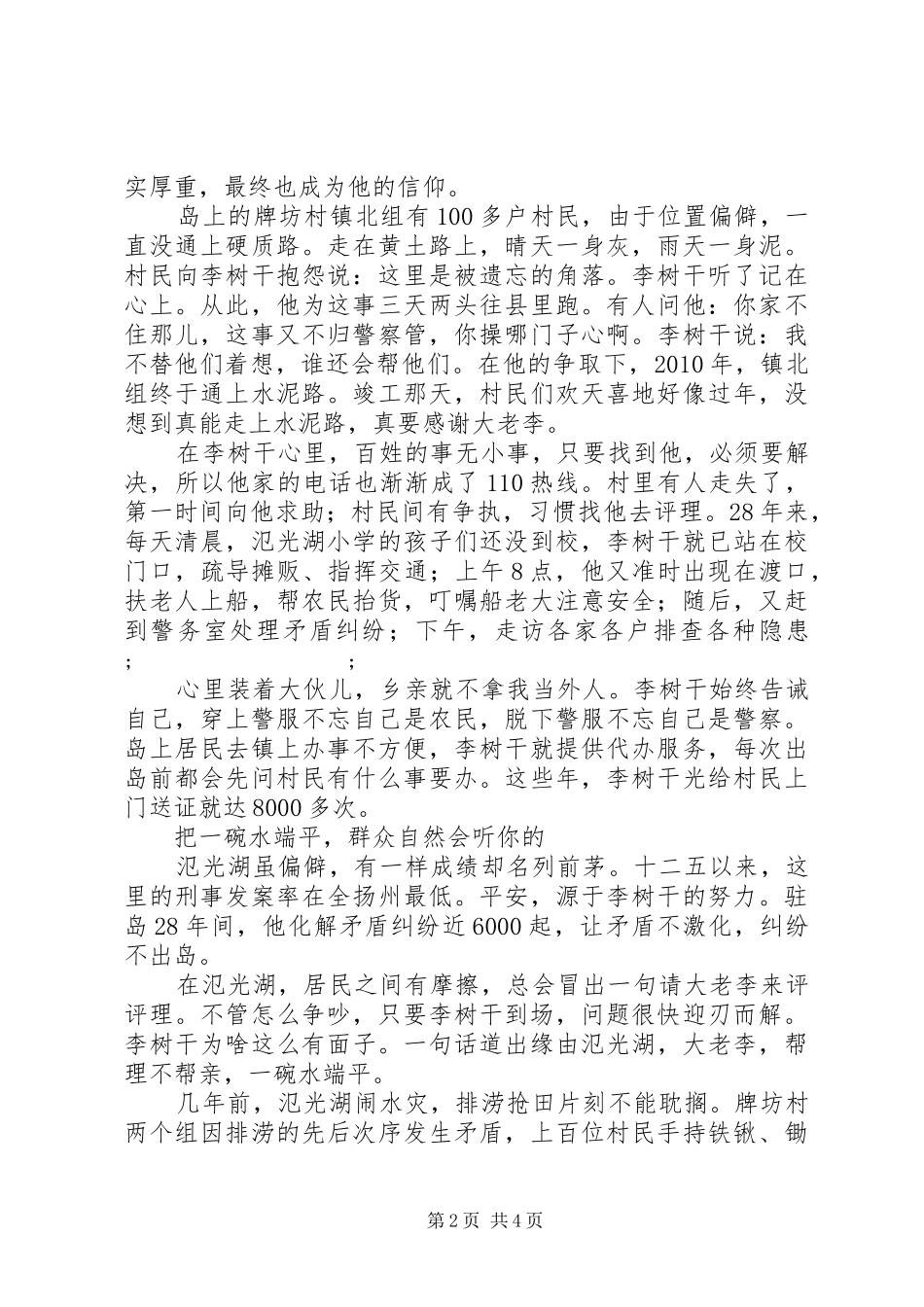 学习江苏时代楷模李树干先进事迹心得体会_第2页