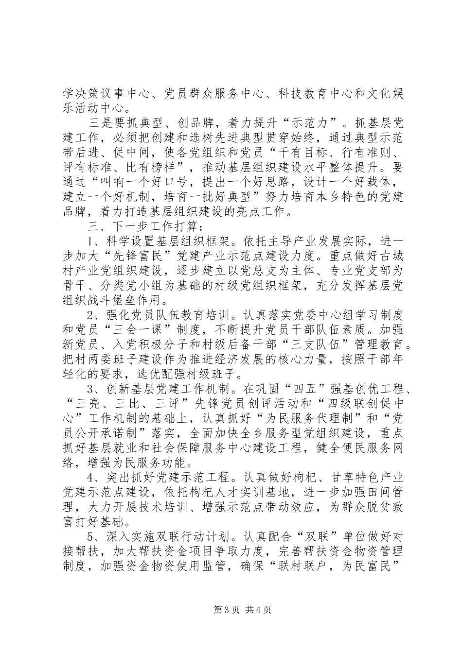 参加全县党建观摩心得体会_第3页