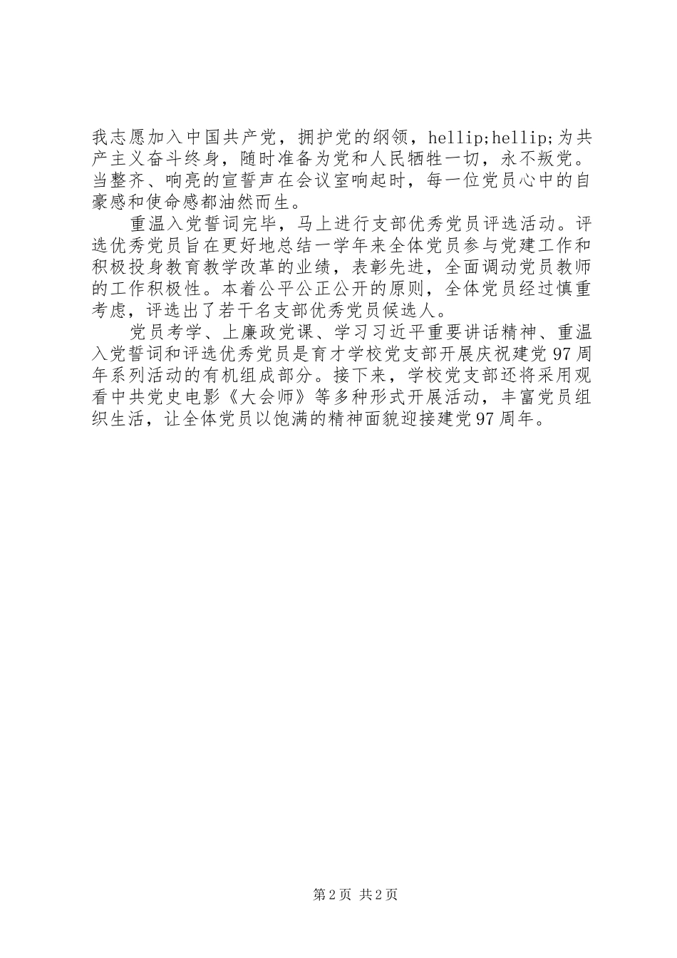 学校开展纪念建党97周年主题教育活动总结_第2页