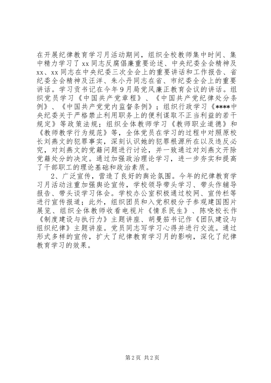 学校开展纪律教育学习工作总结_第2页