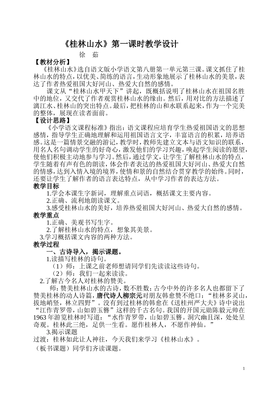 桂林山水 (2)_第1页