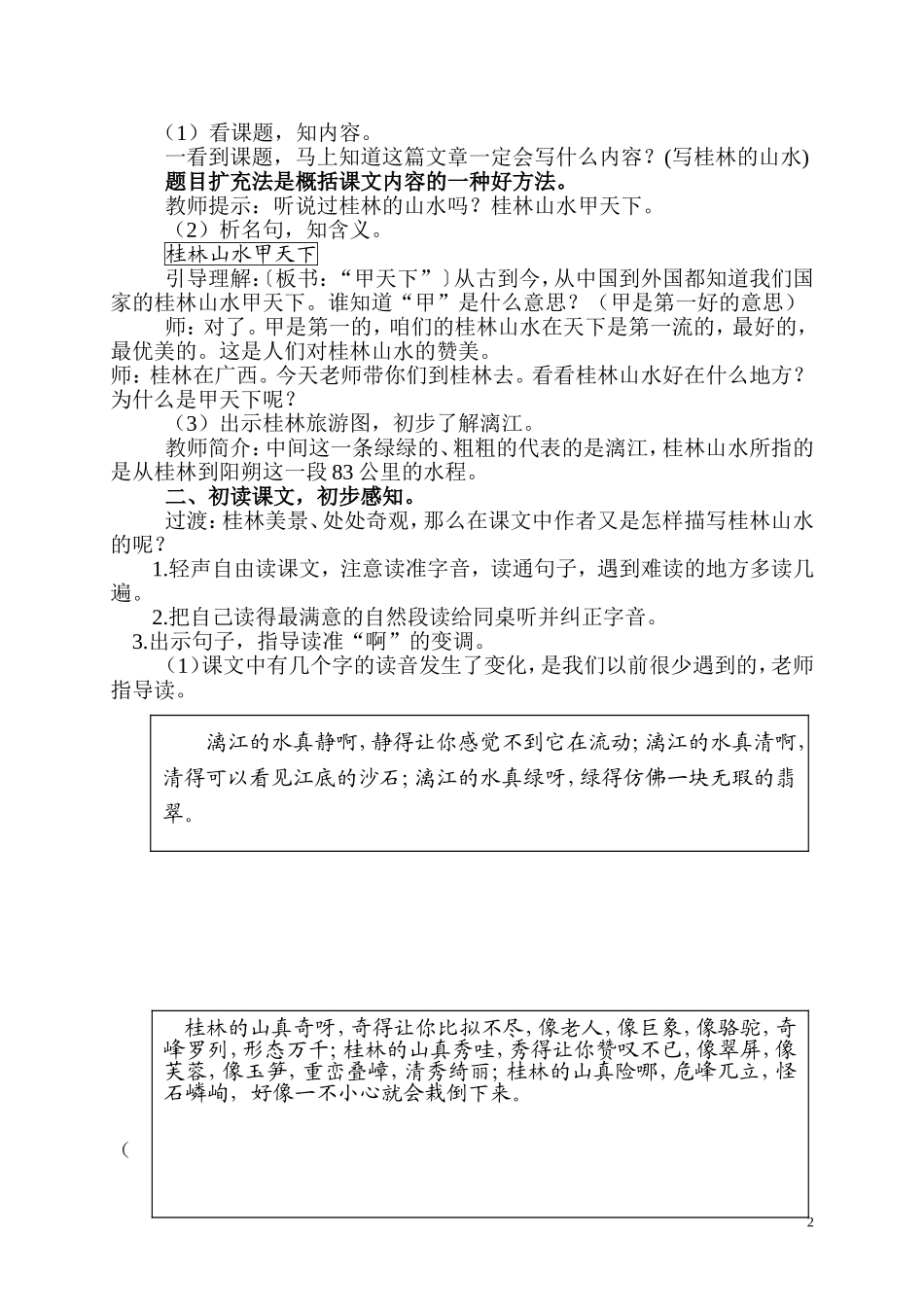 桂林山水 (2)_第2页