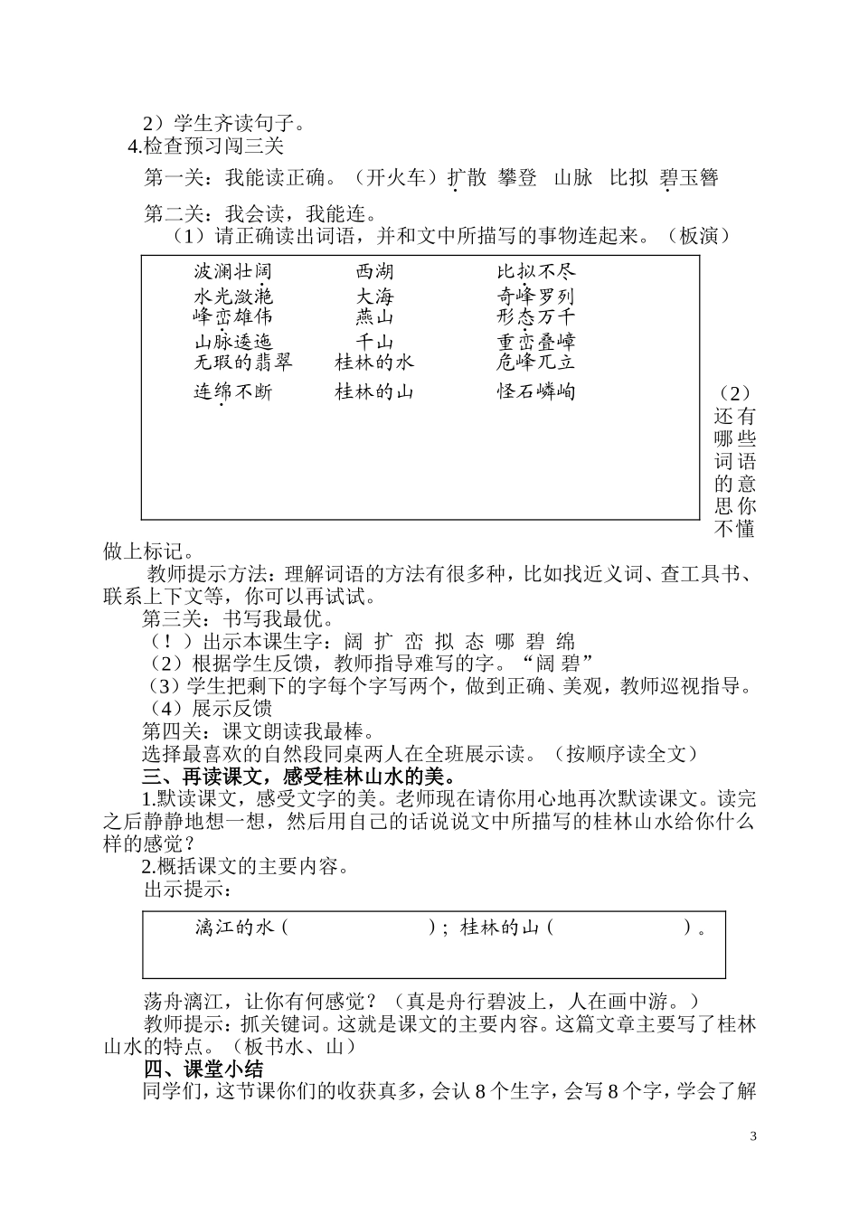 桂林山水 (2)_第3页