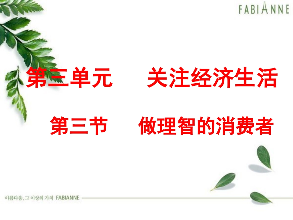 做理智的消费1_第2页