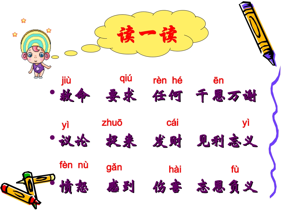 魏红梅课件11《九色鹿》_第2页