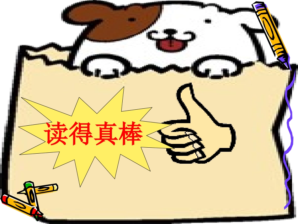 魏红梅课件11《九色鹿》_第3页