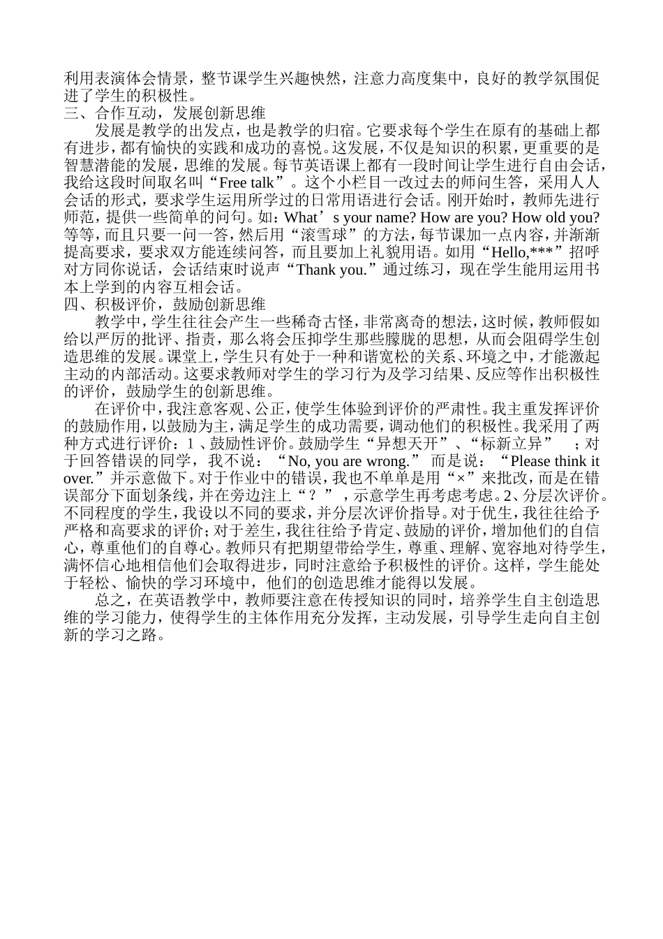 探索英语教学,培养学生创新思维能力_第2页