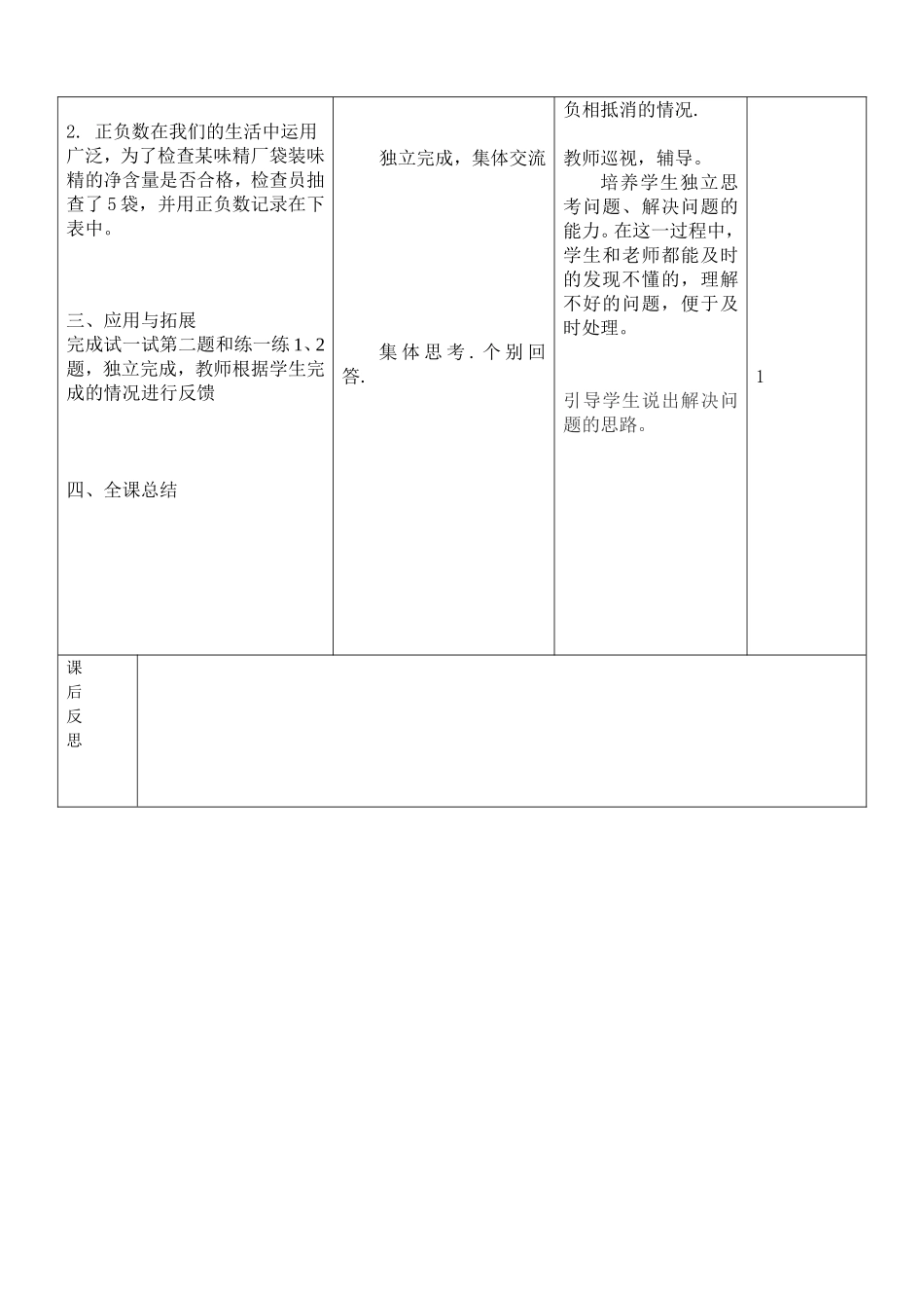 正负数(一)cngam_第2页