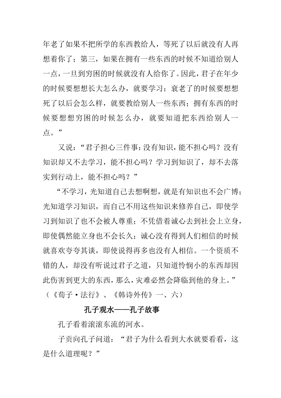 孔子故事系列（一）_第2页