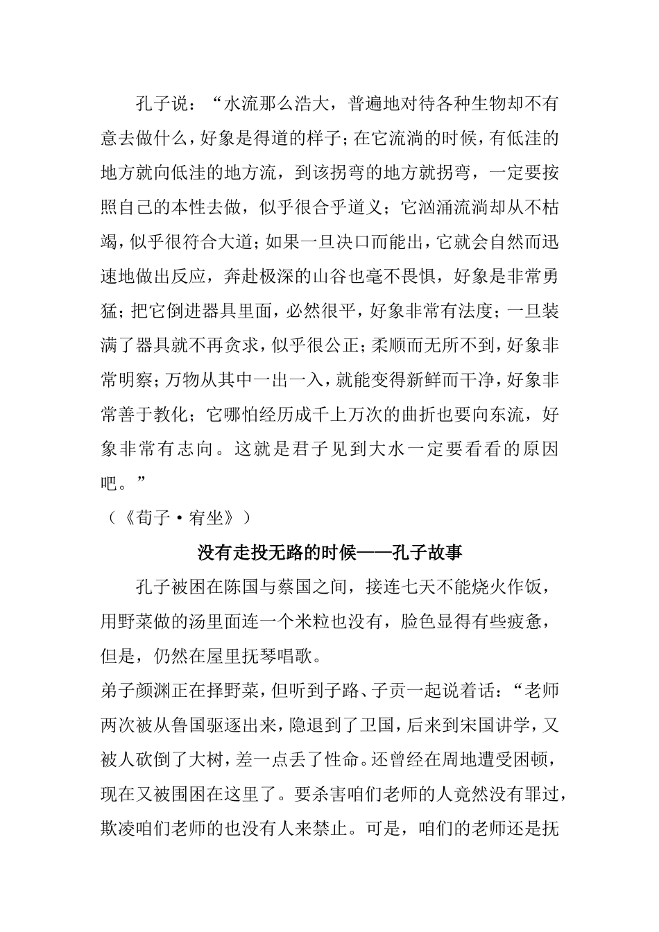 孔子故事系列（一）_第3页