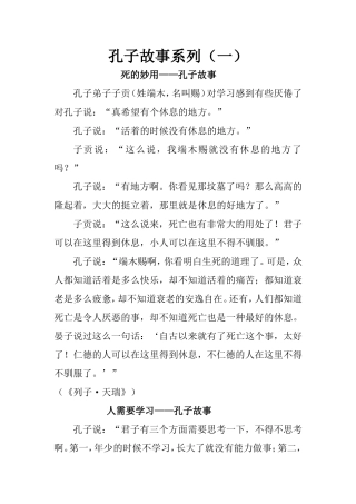 孔子故事系列（一）