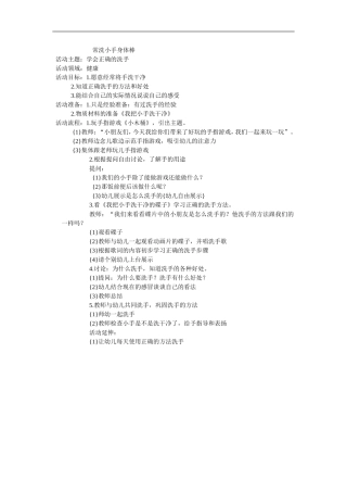 常洗小手身体棒